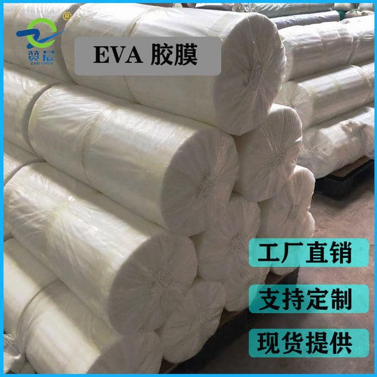 EVA光伏膜工廠