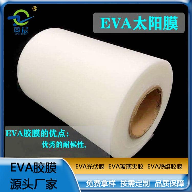 eva光伏膠膜太陽能    EVA薄膜生產廠家  ZC