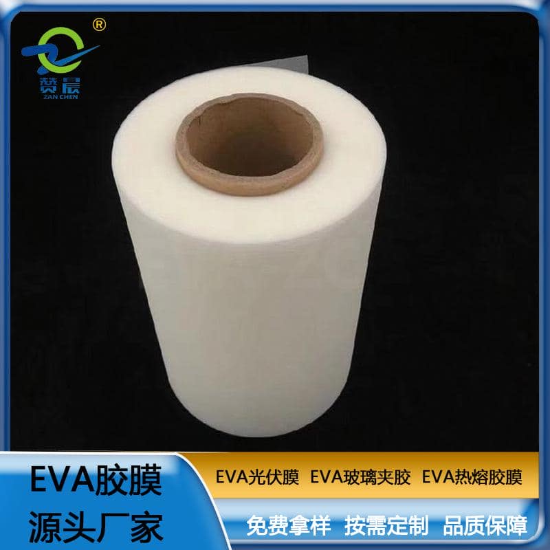 eva膠膜光伏封裝膜  EVA薄膜   工廠直銷  ZC