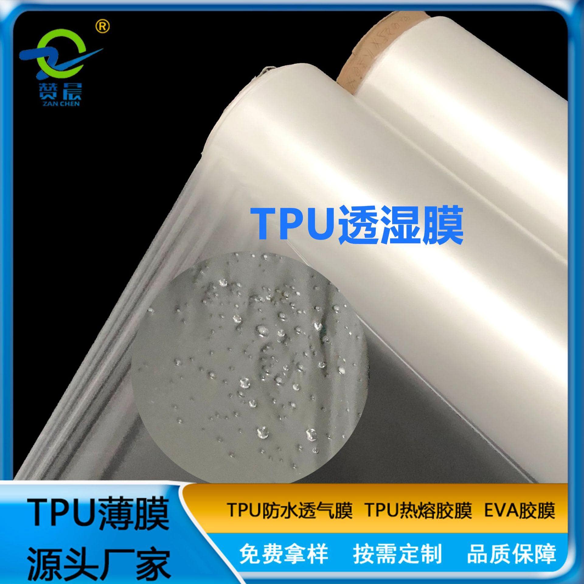 TPU防水透氣膜 復合功能  tpu功能薄膜 可定制  ZC