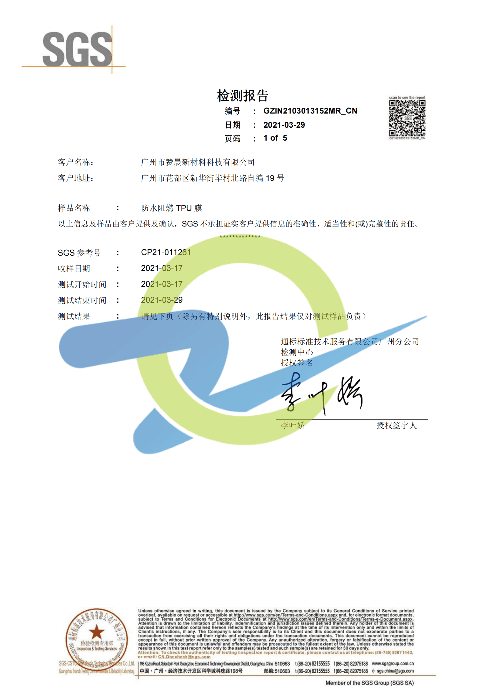 檢測報告九（圖）