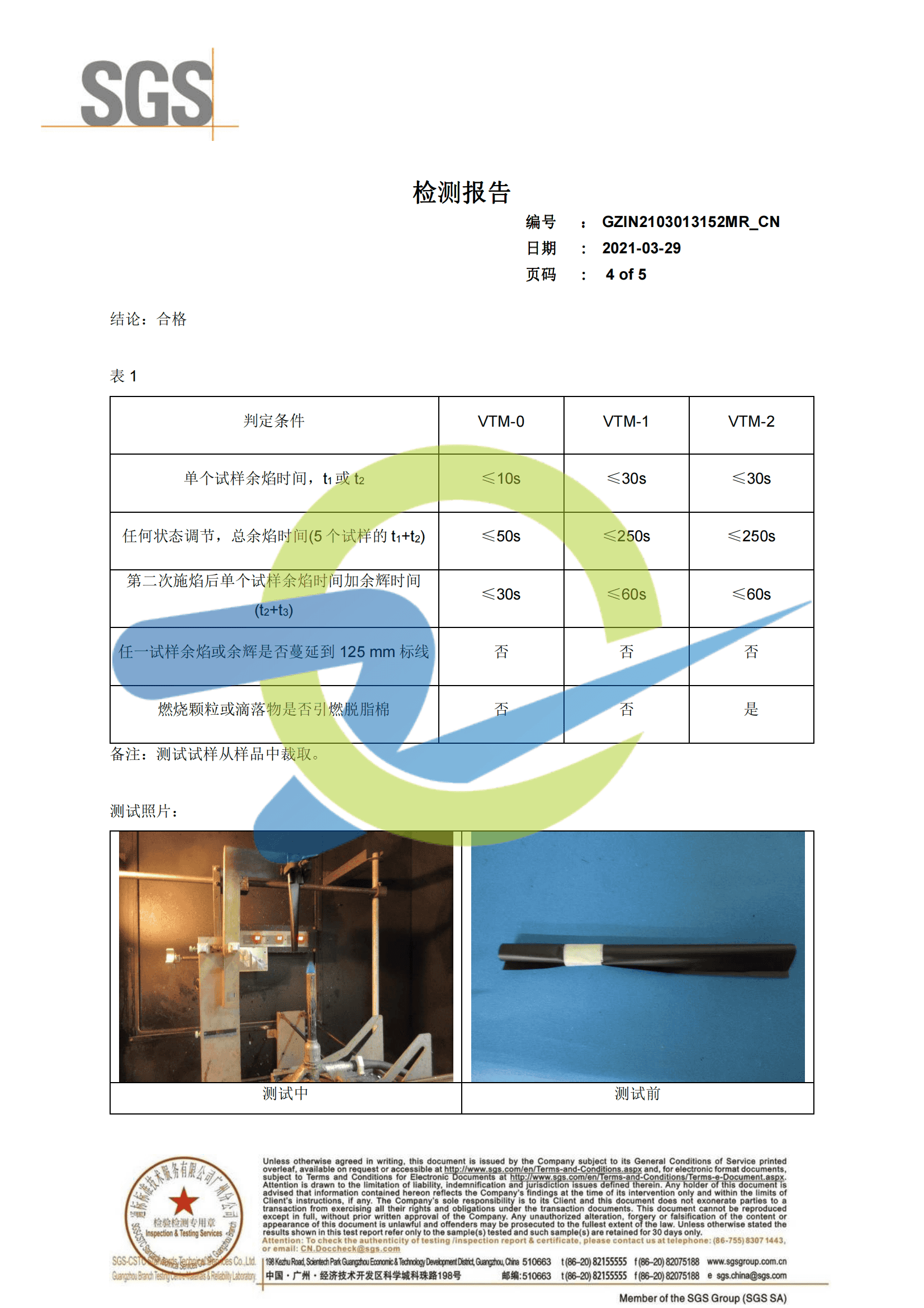 防水阻燃TPU膜檢測(cè)報(bào)告